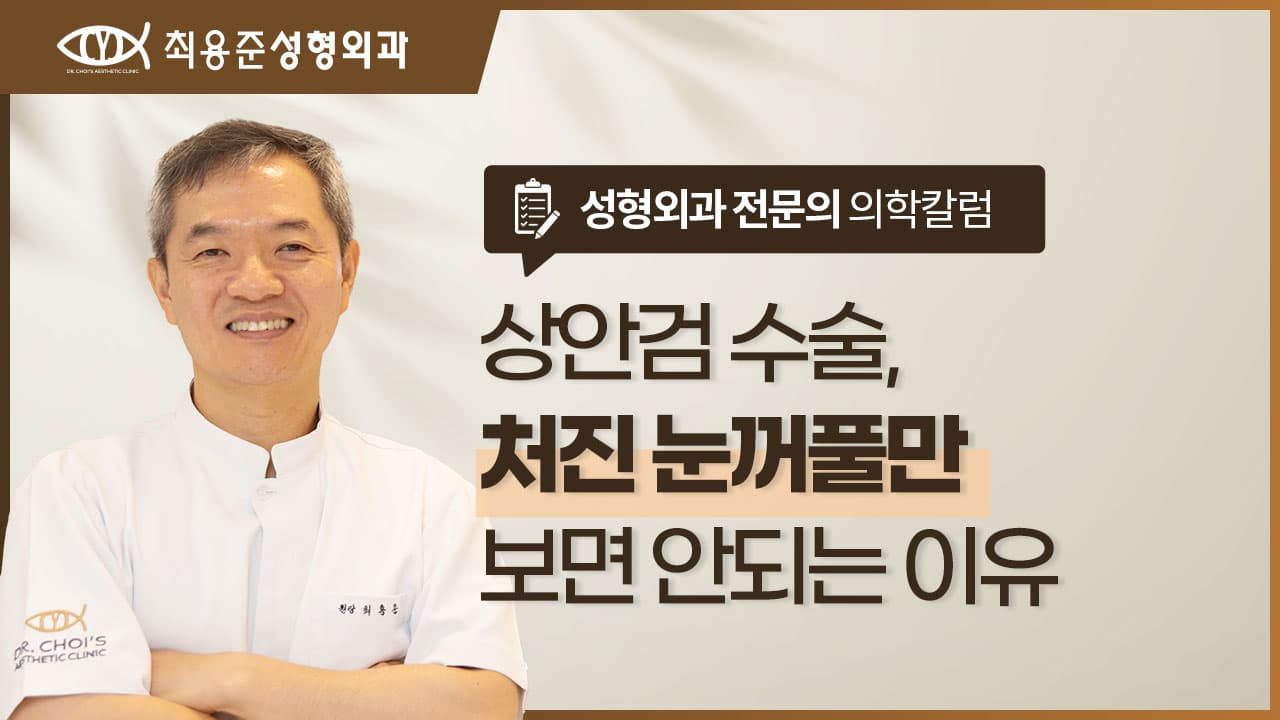 대구상안검수술? 늘어진 눈꺼풀 피부만 보면 어색해질 수 있습니다.