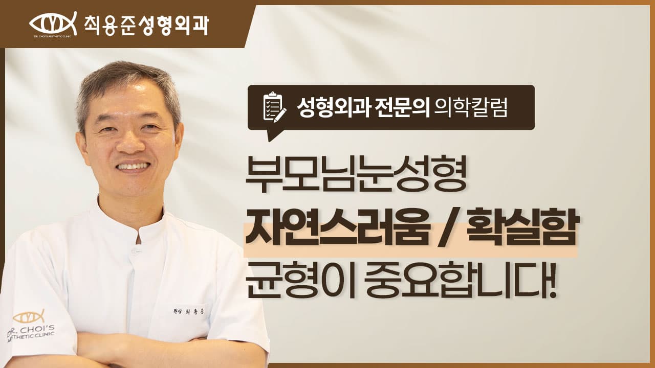 대구부모님눈성형 자연스러움 vs 확실한 변화, 중요한 건 균형입니다.