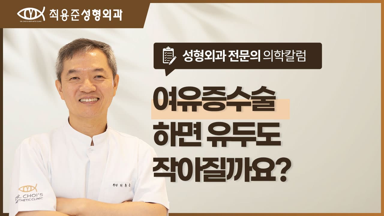 남자유두축소? 여유증 수술 받으면 유두도 작아질까요?